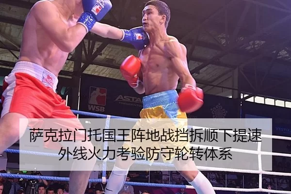 sa-ke-la-men-tuo-guo-wang-zhen-di-zhan-dang-chai-shun-xia-ti-su-wai-xian-huo-li-kao-yan-fang-shou-lun-zhuan-ti-xi-2-796.jpg